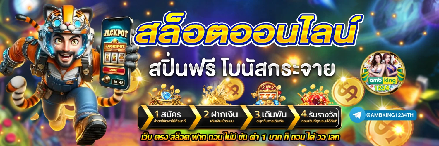 เว็บ ฝาก ถอน ไม่มี ขั้น ต่ํา วอ เลท - แบนเนอร์โปรโมชั่น