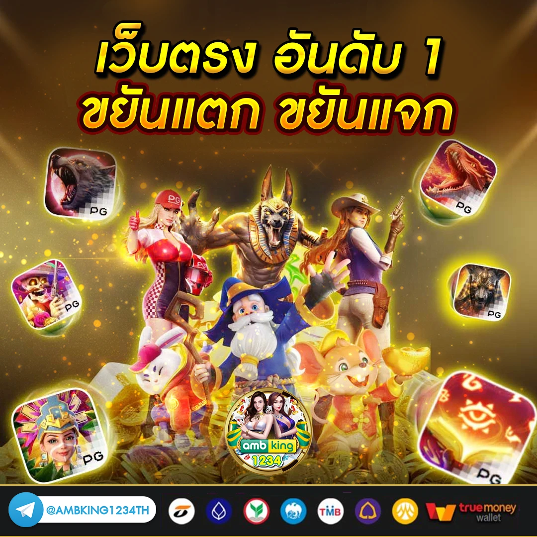 เว็บใหม่เว็บตรง - แบนเนอร์โปรโมชั่น