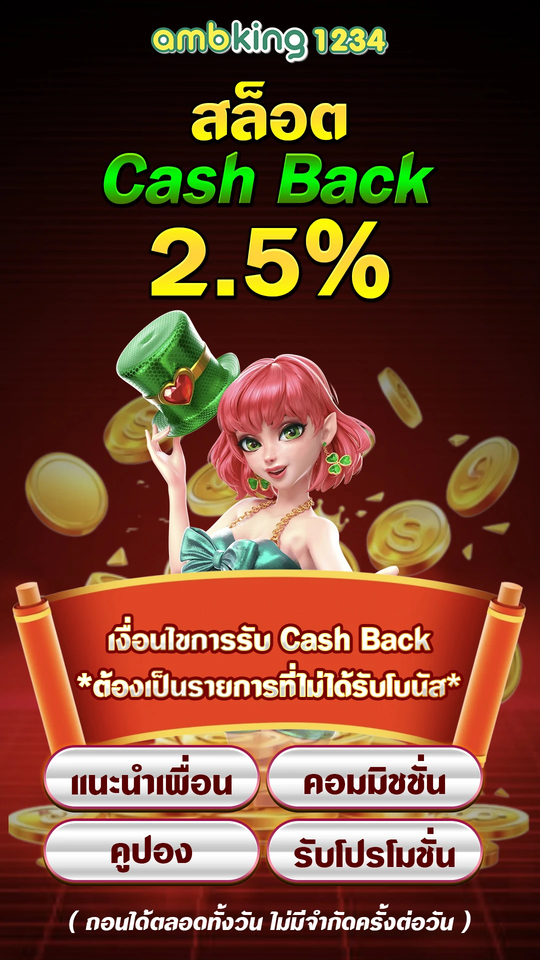 บาคาลา - แบนเนอร์โปรโมชั่น