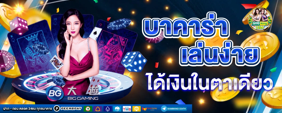 เว็บตรงนอก - แบนเนอร์โปรโมชั่น