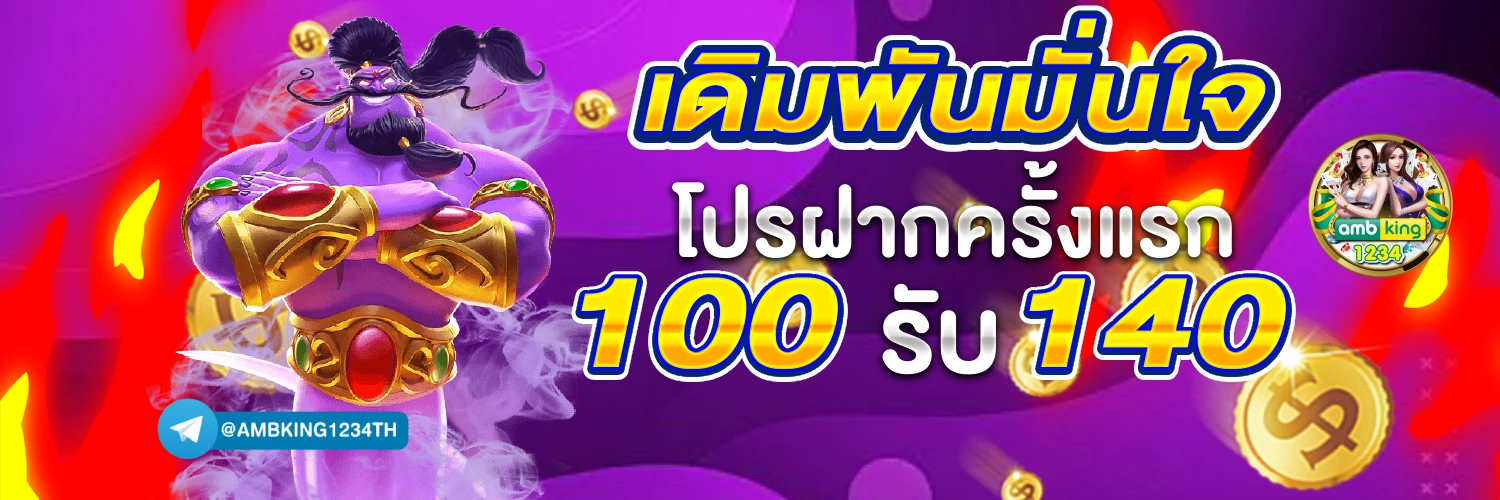 ลงทะเบียนเครดิตฟรี - แบนเนอร์โปรโมชั่น