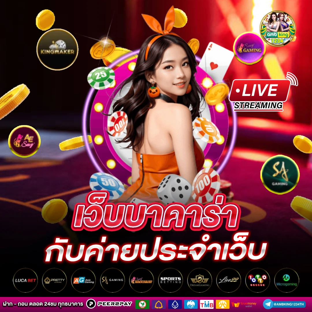 บาคาร่า24 - แบนเนอร์โปรโมชั่น