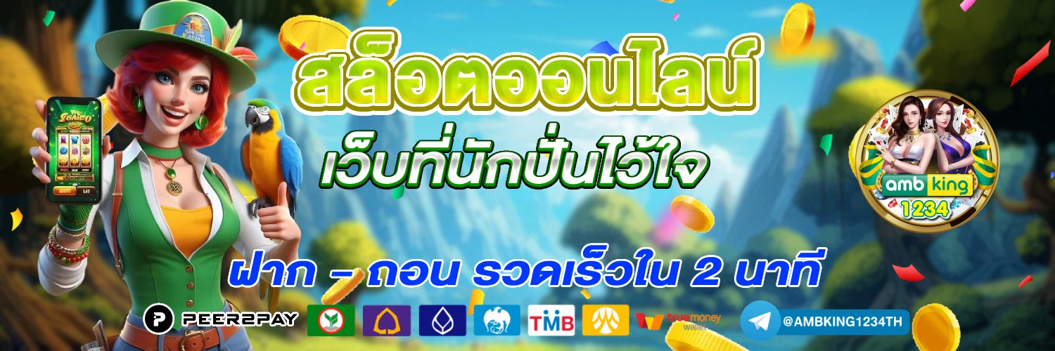 เว็บ พนันออนไลน์ดีที่สุด - แบนเนอร์โปรโมชั่น