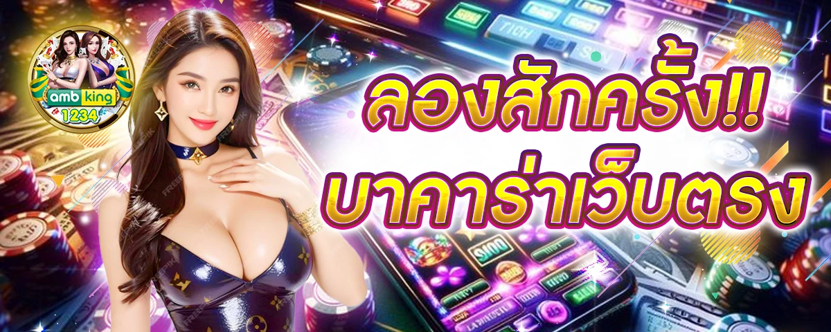 เล่นเกมส์สล็อต - แบนเนอร์โปรโมชั่น