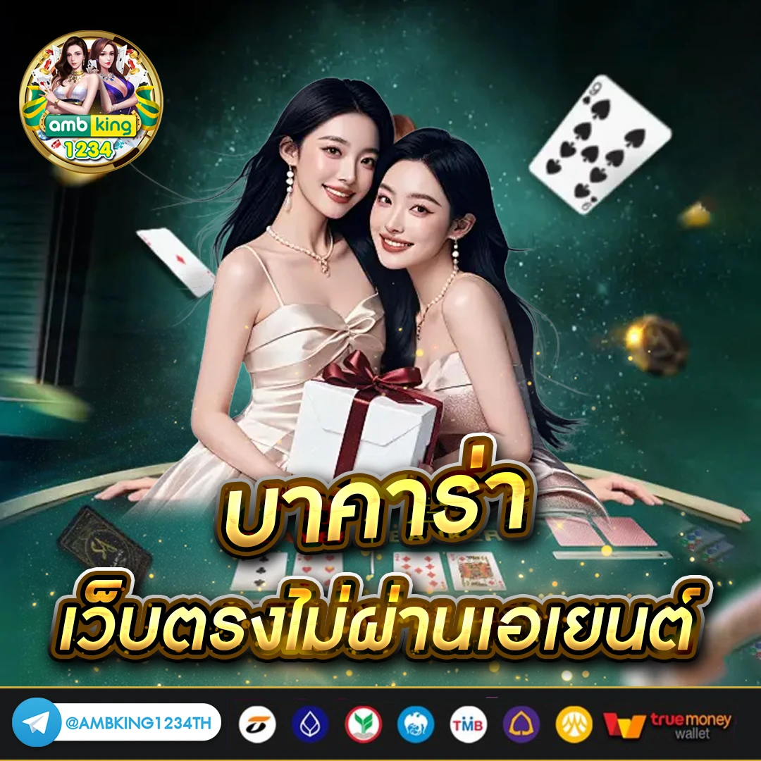 เว็บเจ้าสัว ดีไหม - แบนเนอร์โปรโมชั่น