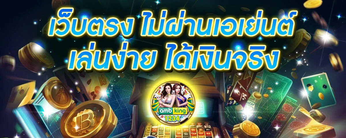 เครดิตฟรี เว็บใหม่ - แบนเนอร์โปรโมชั่น