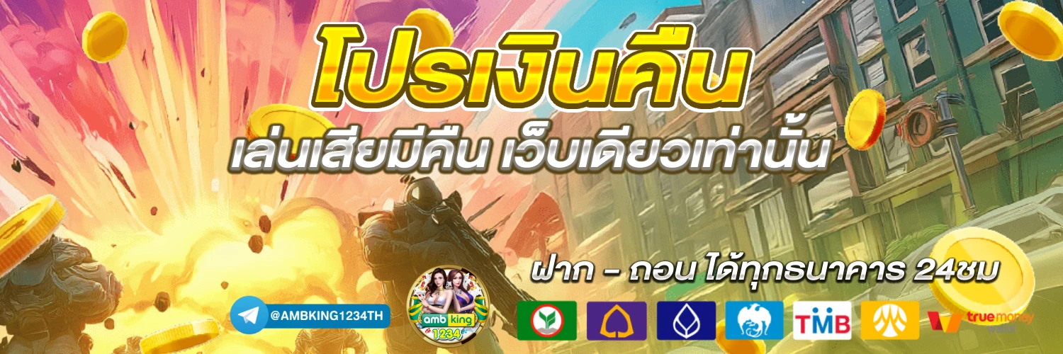 เว็บพนันฝากวอเลท - แบนเนอร์โปรโมชั่น