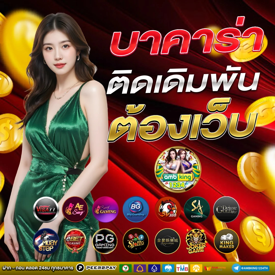 เว็บตรง ฝาก-ถอน true wallet ไม่มี ขั้น ต่ํา - แบนเนอร์โปรโมชั่น