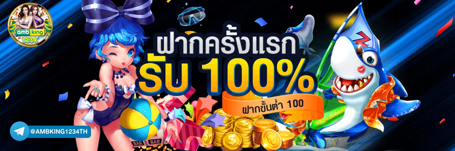 ฝาก11รับ100 วอเลท - แบนเนอร์โปรโมชั่น