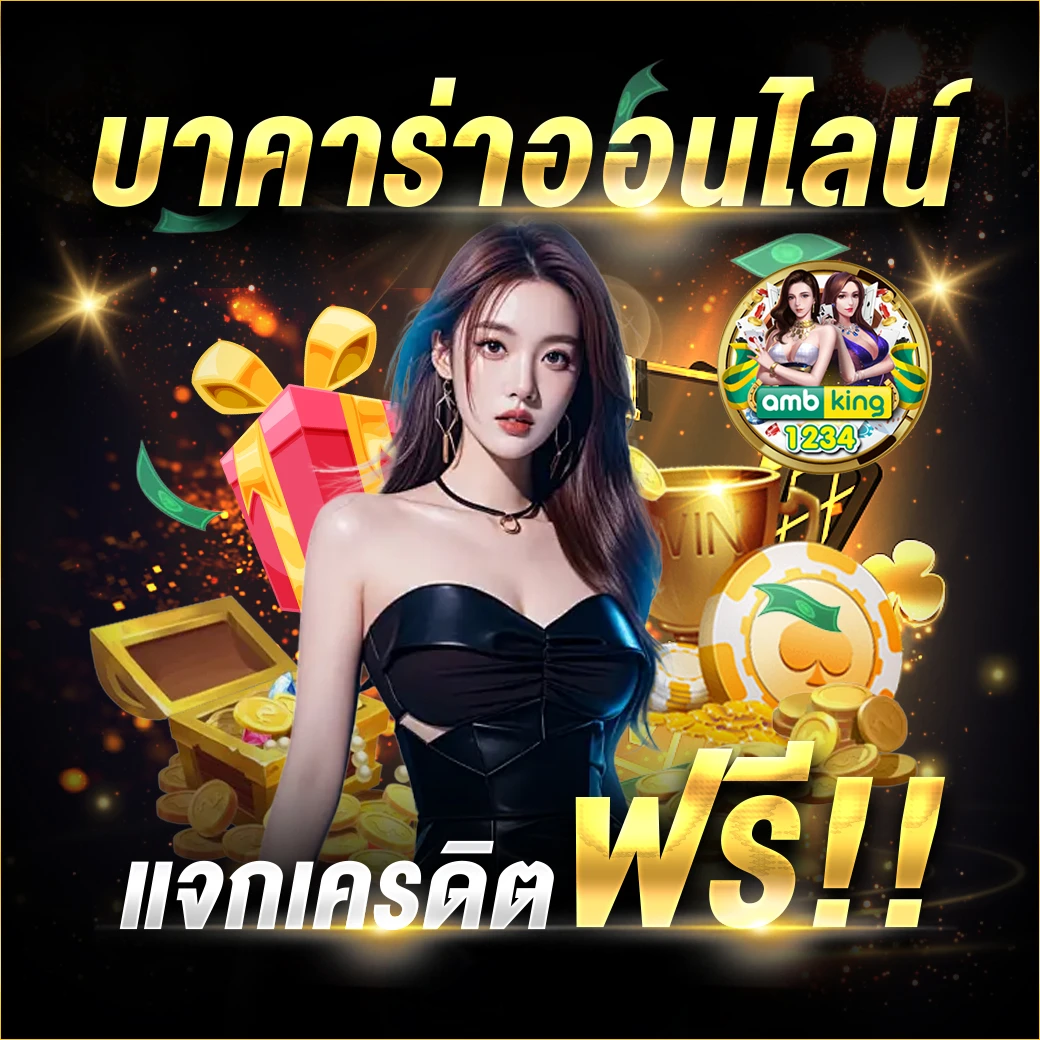 เว็บพนันออนไลน์เว็บนอก - แบนเนอร์โปรโมชั่น