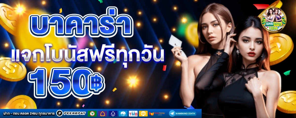 โปรโมชั่นสมาชิกใหม่ 100 - แบนเนอร์โปรโมชั่น
