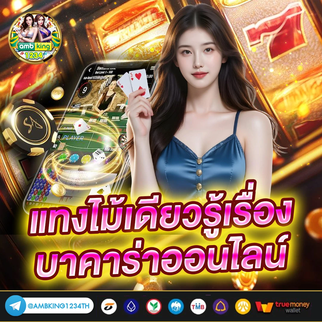 ฝากถอนไม่มีขั้น - แบนเนอร์โปรโมชั่น