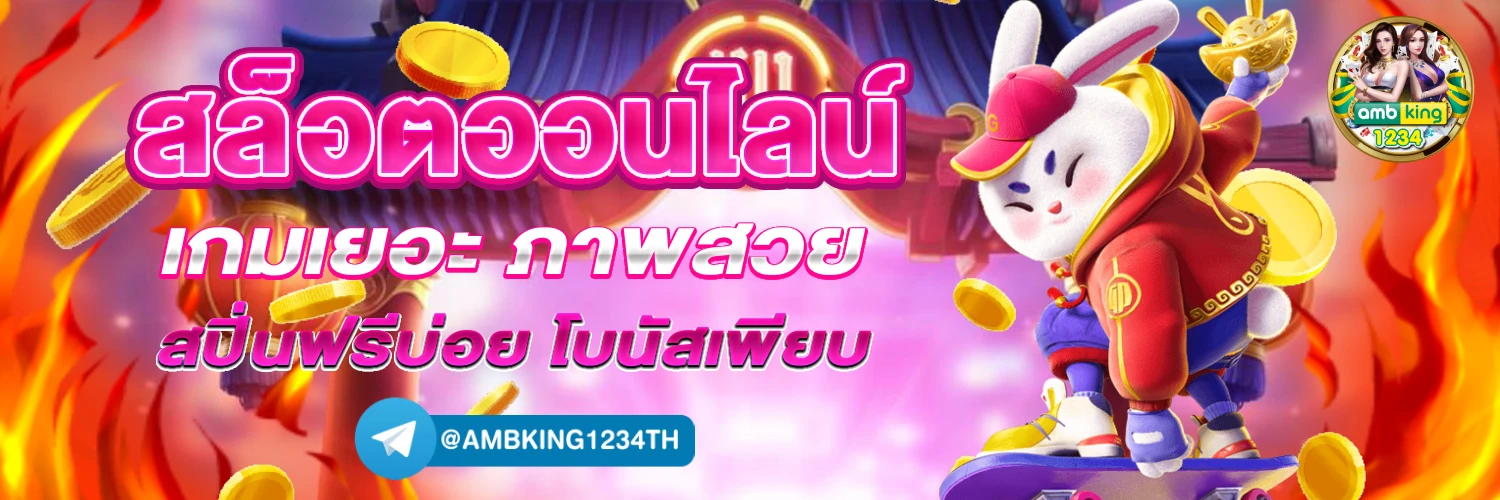 ปันสล็อตฟรี - แบนเนอร์โปรโมชั่น