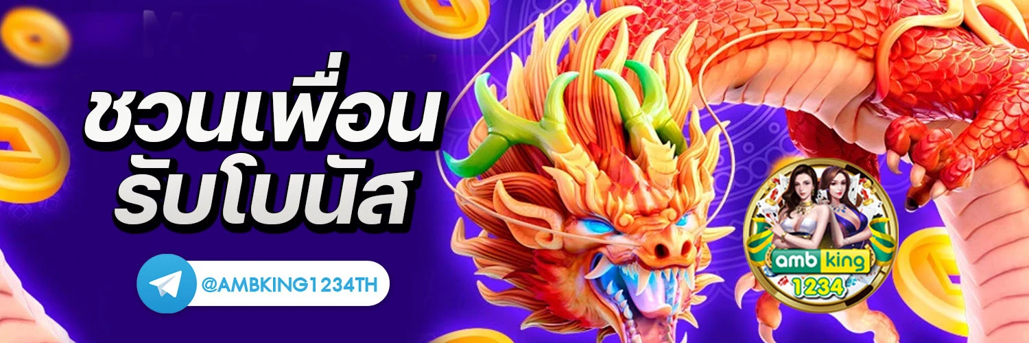 เกมคาสิโนได้เงินจริง - แบนเนอร์โปรโมชั่น