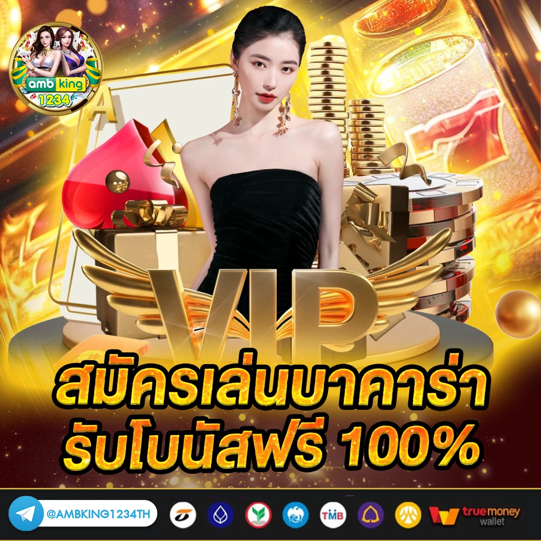 เว็บ ถอน ขั้นต่ำ 1 บาท - แบนเนอร์โปรโมชั่น