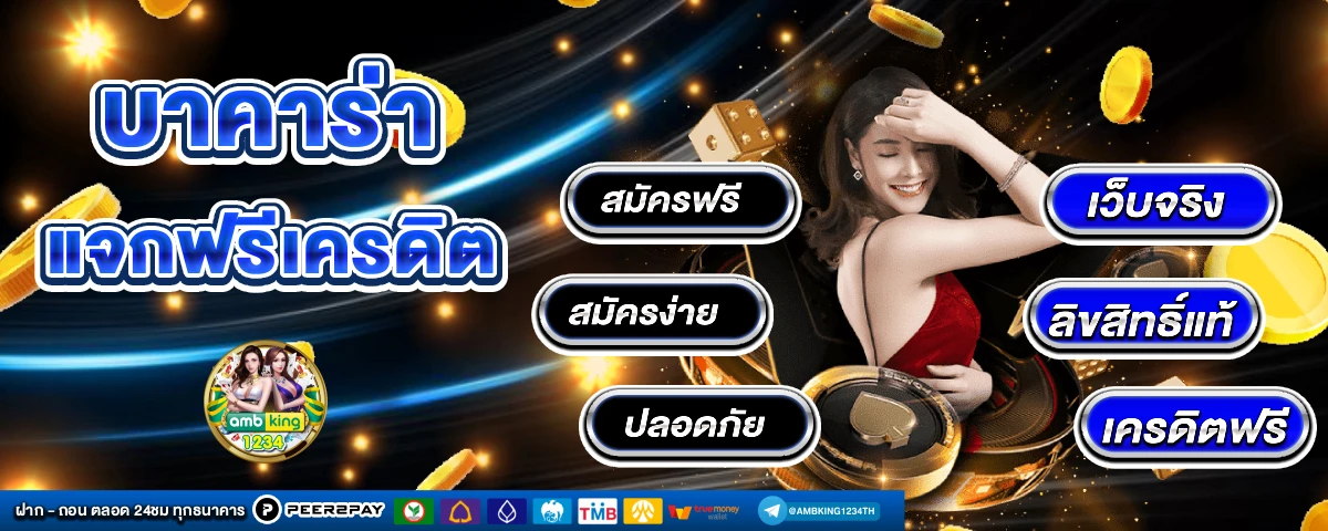 เว็บไซต์พนันออนไลน์ต่างประเทศ - แบนเนอร์โปรโมชั่น