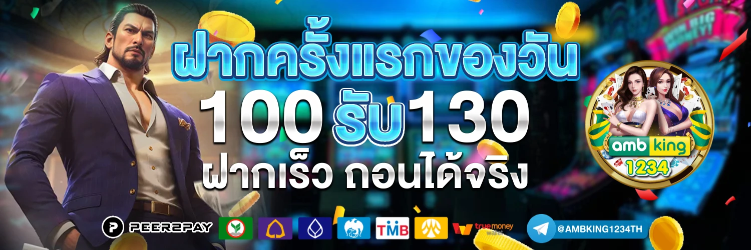 เว็บตรง บา คา ร่าฝากถอน ไม่มี ขั้นต่ำ 1 บาท ก็ ถอนได้ - แบนเนอร์โปรโมชั่น