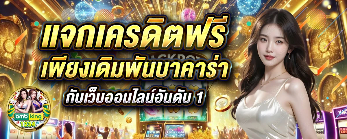 สล็อตเว็บตรง เว็บแม่ - แบนเนอร์โปรโมชั่น