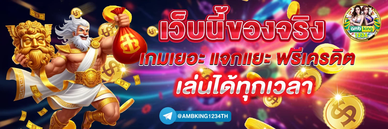 เว็บ คาสิโนออนไลน์อันดับ1 - แบนเนอร์โปรโมชั่น
