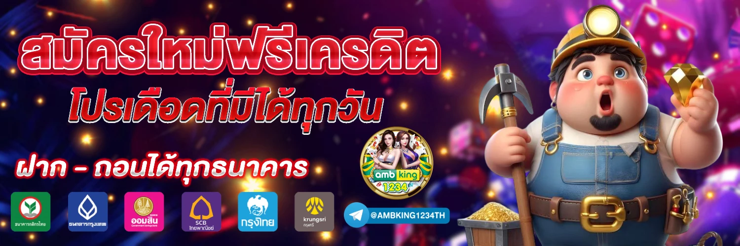 พักยก168 - แบนเนอร์โปรโมชั่น
