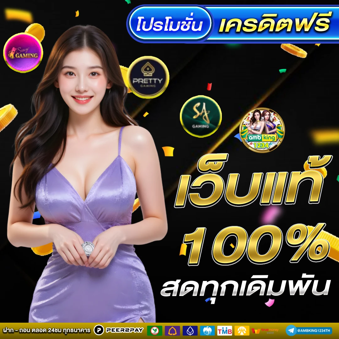 สล็อต pg เว็บ ตรง ไม่ ผ่าน เอเย่นต์ ไม่มี ขั้น ต่ํา - แบนเนอร์โปรโมชั่น