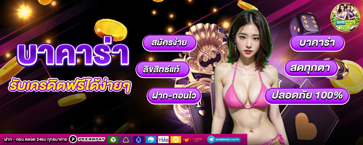 แอพพนันออนไลน์ ได้เงินจริง - แบนเนอร์โปรโมชั่น
