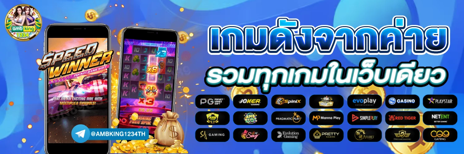 เกม ค่า สิ โน ออนไลน์ - แบนเนอร์โปรโมชั่น