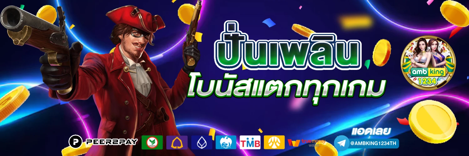 slot เว็บตรง wallet - แบนเนอร์โปรโมชั่น