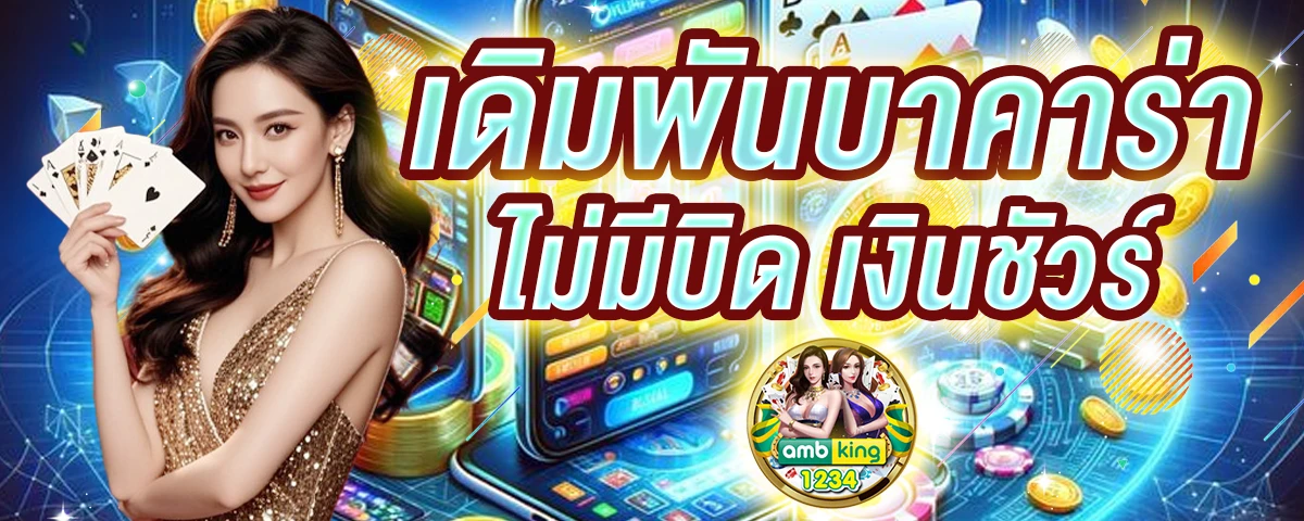 เว็บพนัน 123 - แบนเนอร์โปรโมชั่น