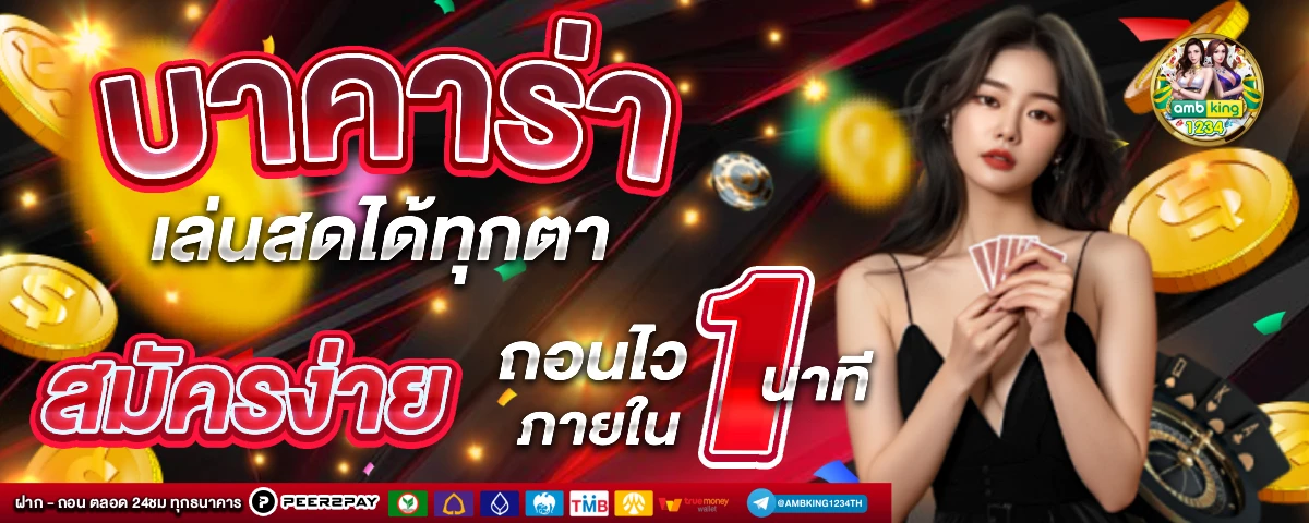 คืนยอดเสียทุกวัน - แบนเนอร์โปรโมชั่น