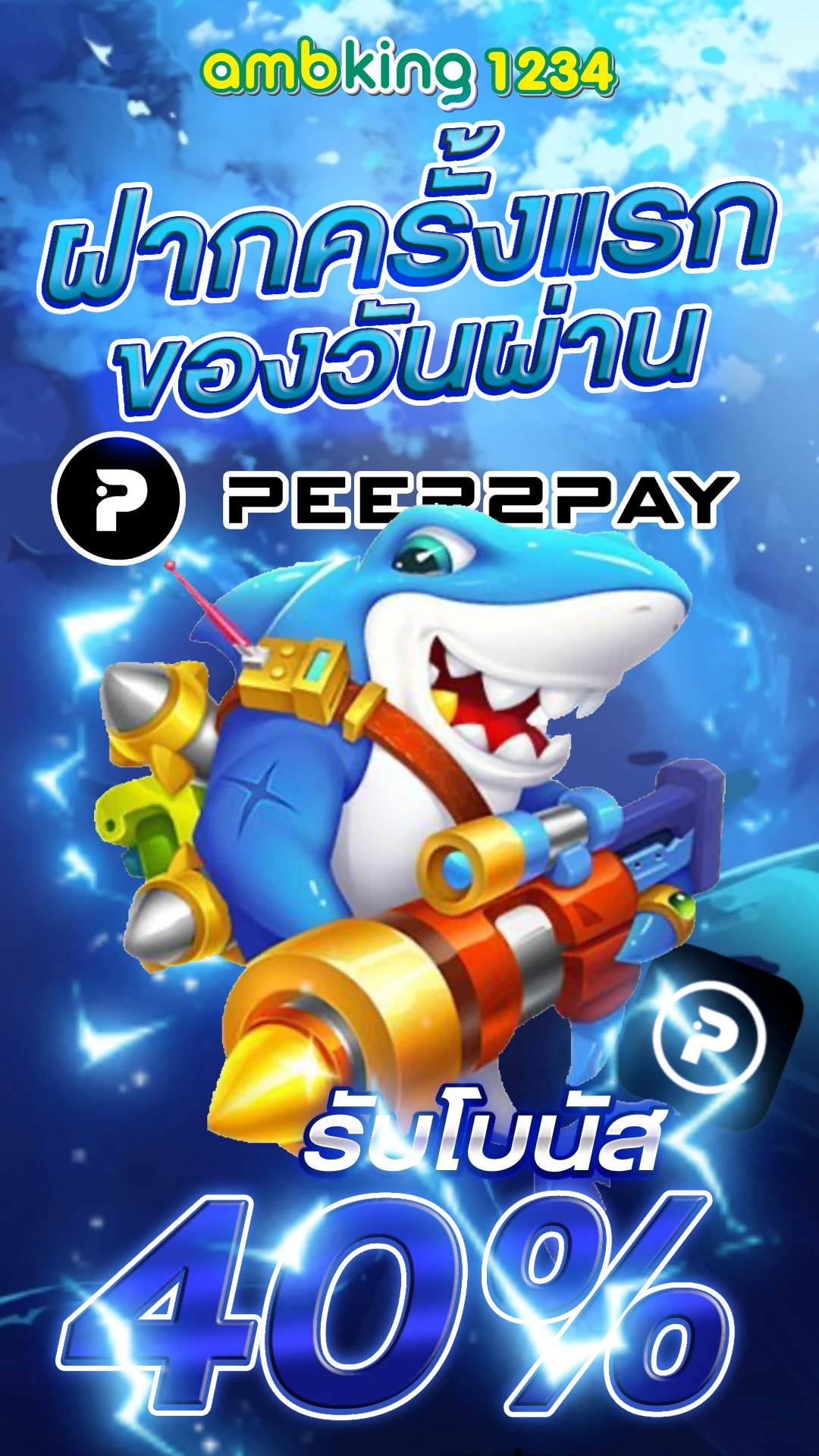 สมัครเว็บตรง ไม่มีขั้นต่ํา - แบนเนอร์โปรโมชั่น