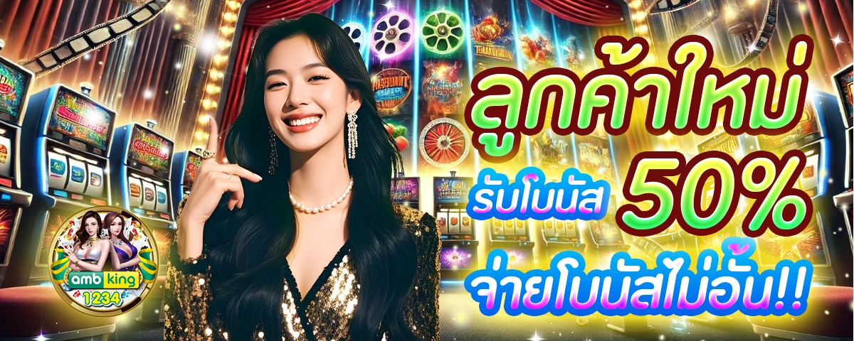 เว็บ โยกเงิน - แบนเนอร์โปรโมชั่น