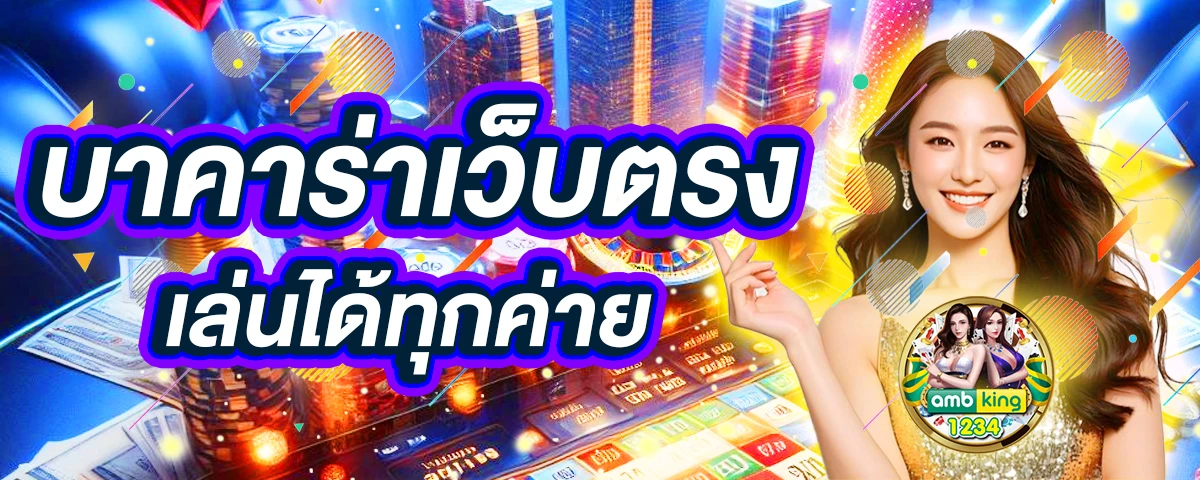 เกมสล็อตที่ดีที่สุด - แบนเนอร์โปรโมชั่น