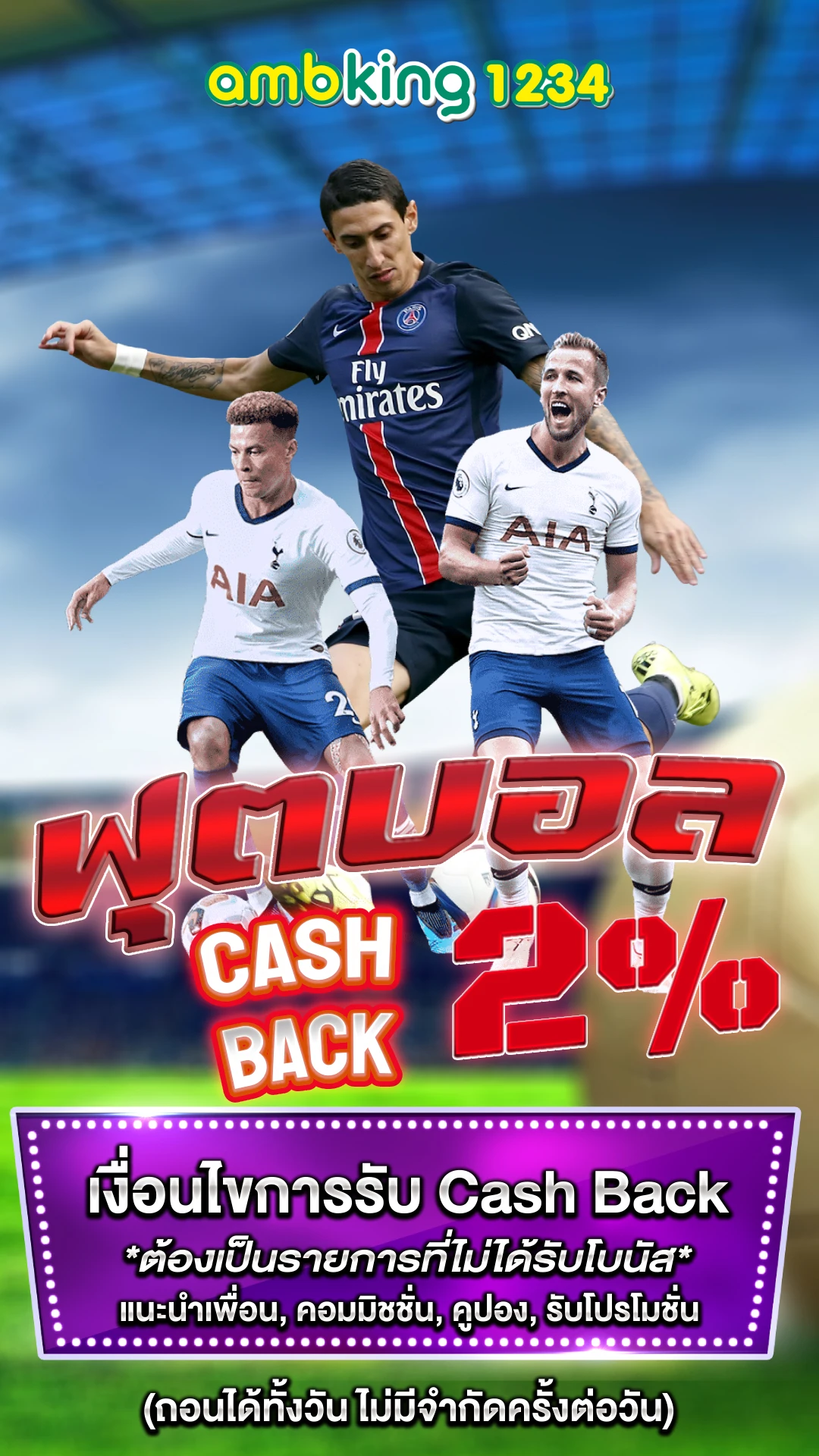 เวปนอก - แบนเนอร์โปรโมชั่น