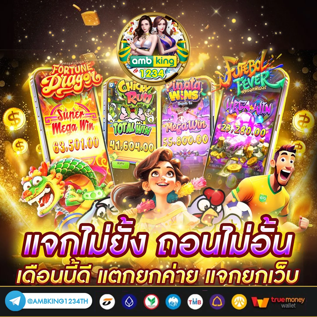 pg ค่ายตรง - แบนเนอร์โปรโมชั่น
