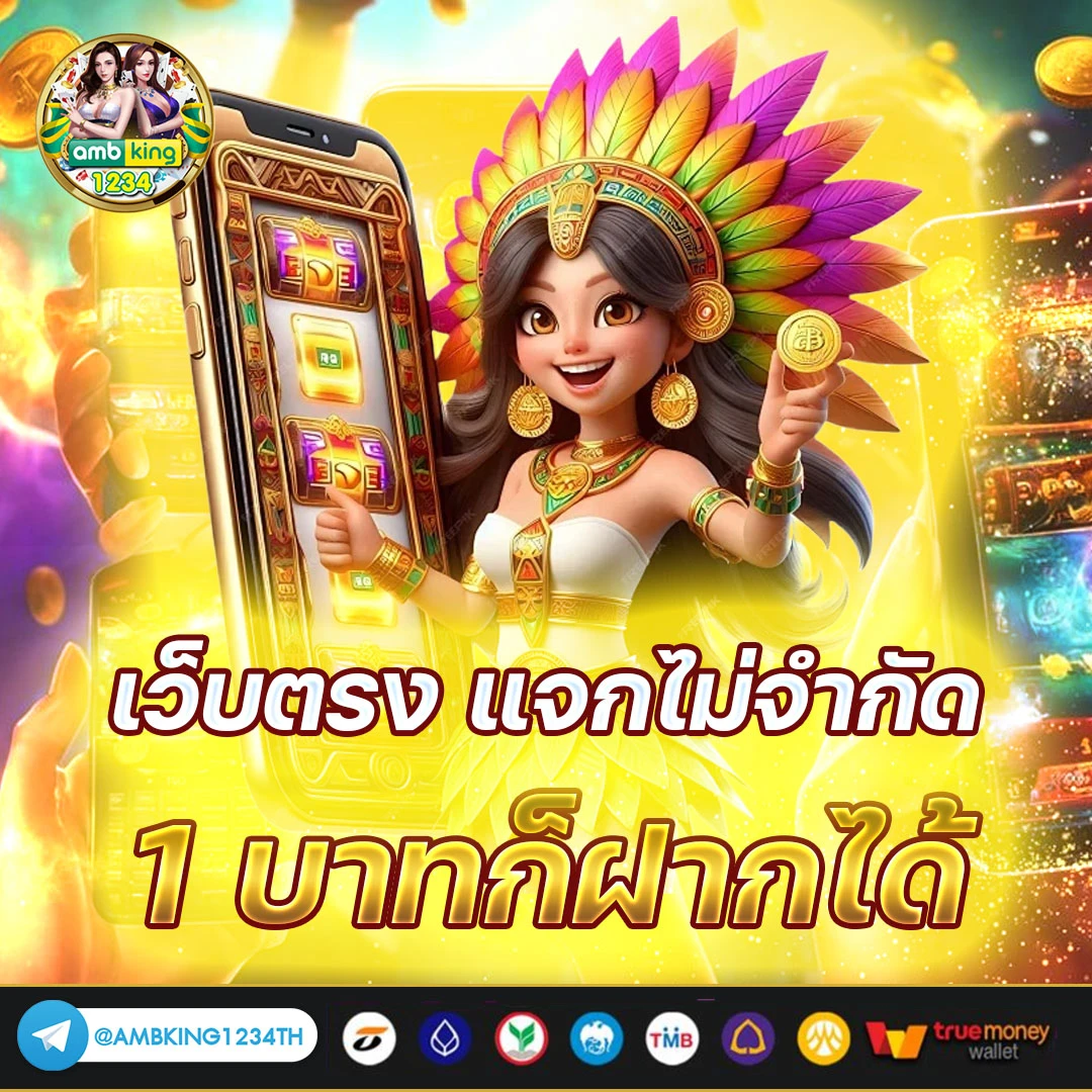 ฝากถอนไม่มีขั่นต่ำ - แบนเนอร์โปรโมชั่น