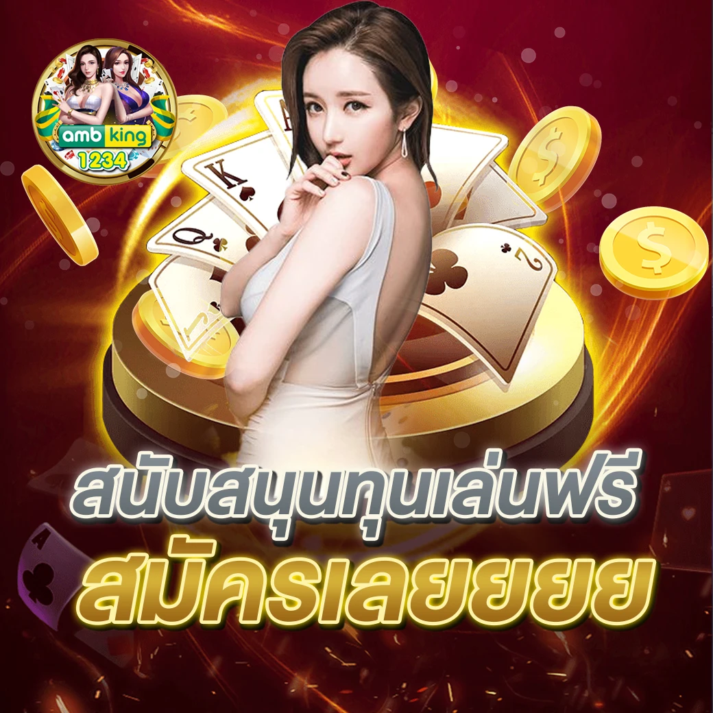 หวยสดเข้าระบบ - แบนเนอร์โปรโมชั่น