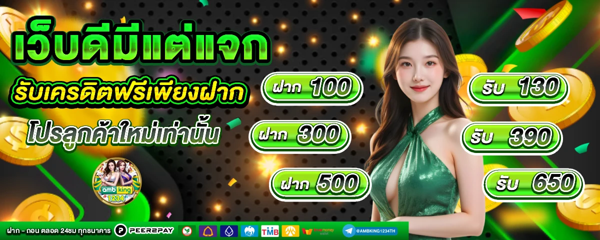 ปันสล๊อต - แบนเนอร์โปรโมชั่น