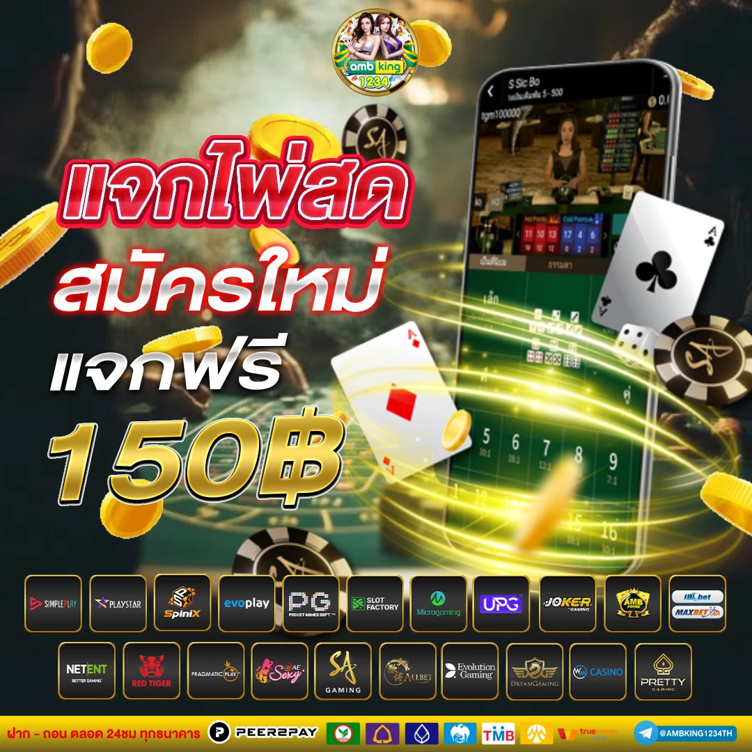 บอลสูงต่ำวันนี้ - แบนเนอร์โปรโมชั่น