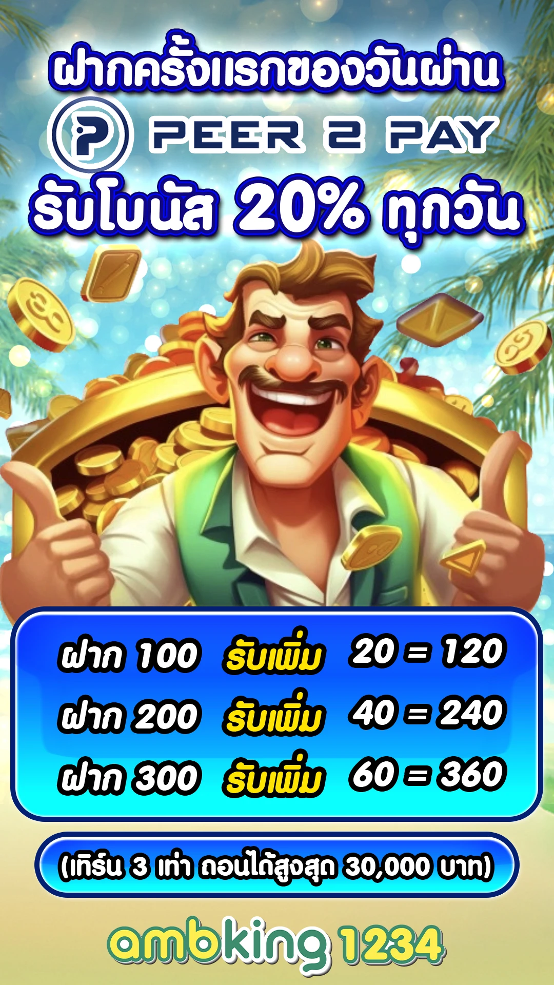 ฝาก ถอน ไม่มีขั้นต่ำ - แบนเนอร์โปรโมชั่น
