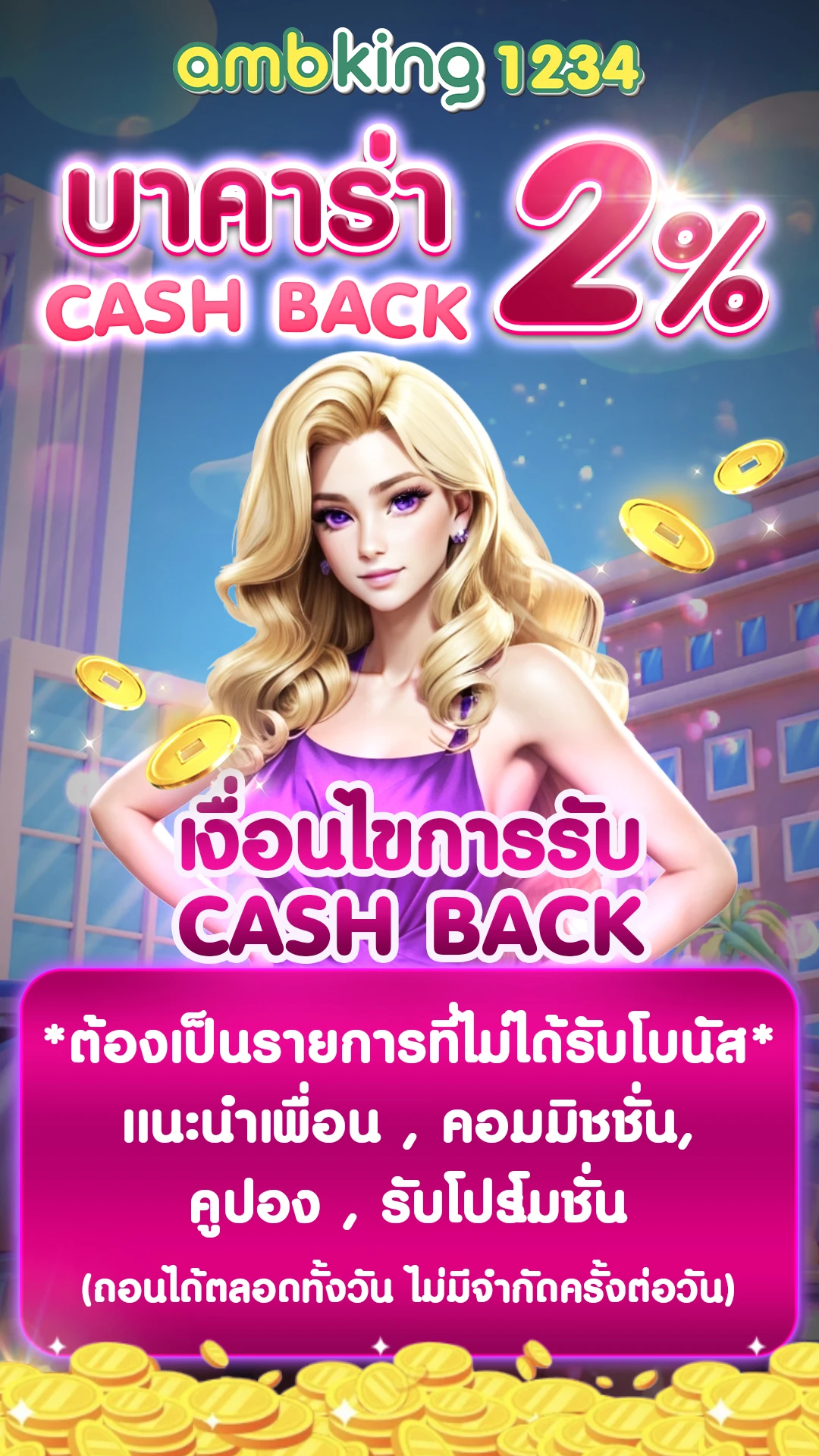เกมส์ออนไลน์ - แบนเนอร์โปรโมชั่น