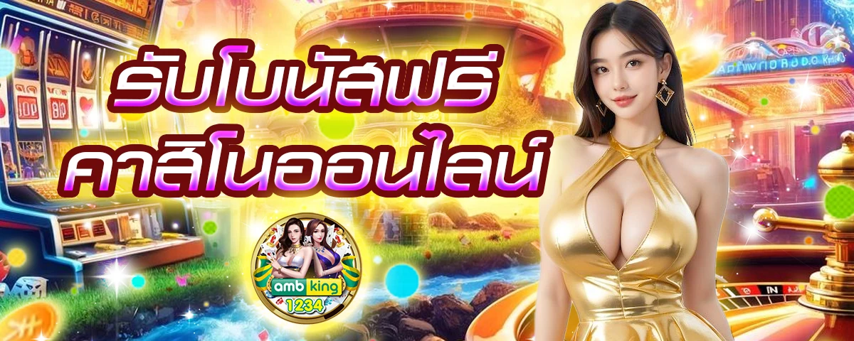 เว็บ ต่าง ประเทศ - แบนเนอร์โปรโมชั่น
