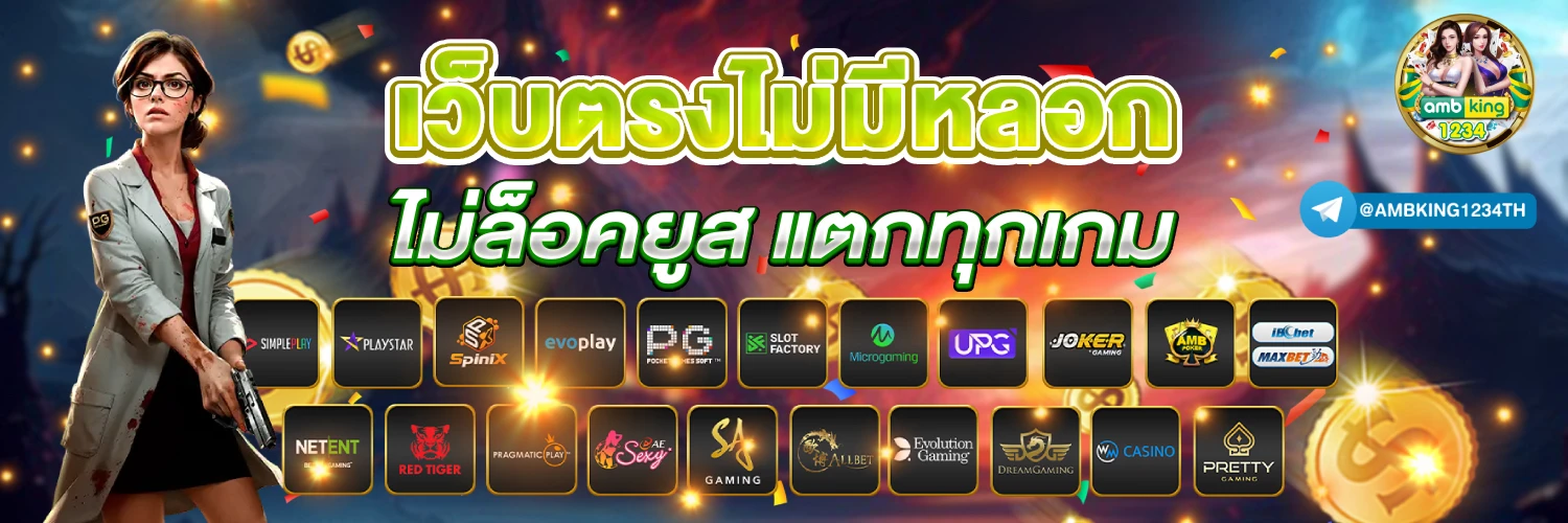 ระบบฝากถอน auto - แบนเนอร์โปรโมชั่น