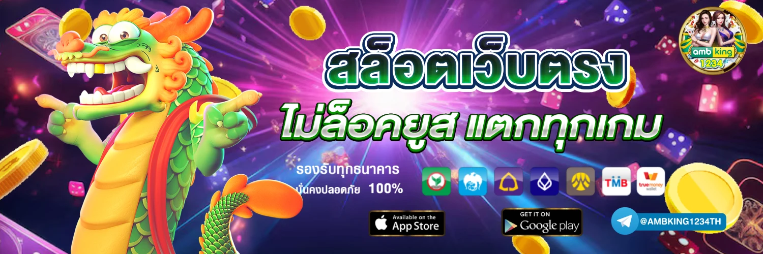 เว็บสล็อต ไม่มีขั้นต่ำ - แบนเนอร์โปรโมชั่น