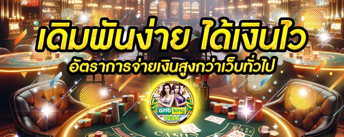 บาคาร่า baccarat - แบนเนอร์โปรโมชั่น