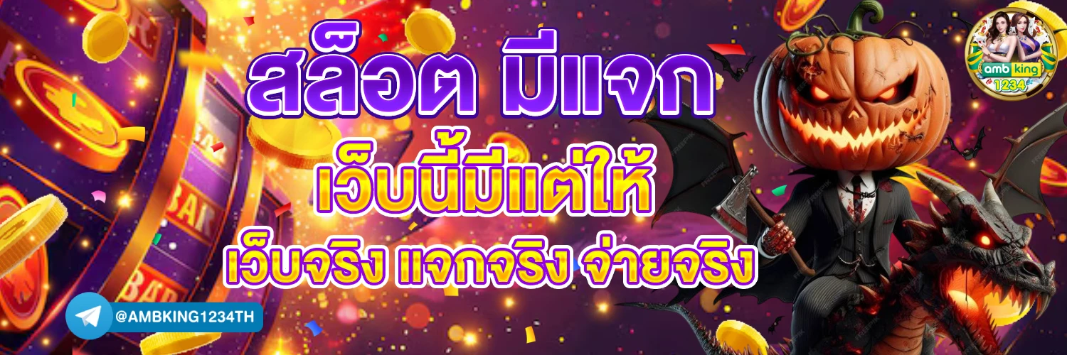 slot แตก - แบนเนอร์โปรโมชั่น