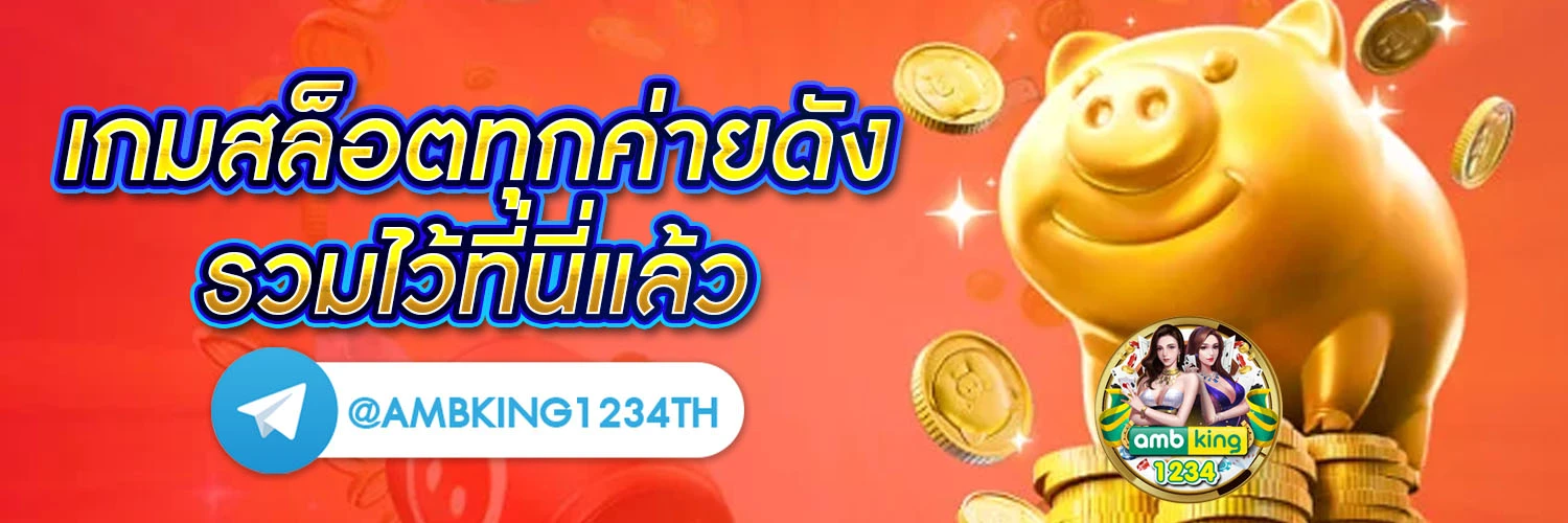 เว บ สล อต แตก ง าย 2021 - แบนเนอร์โปรโมชั่น