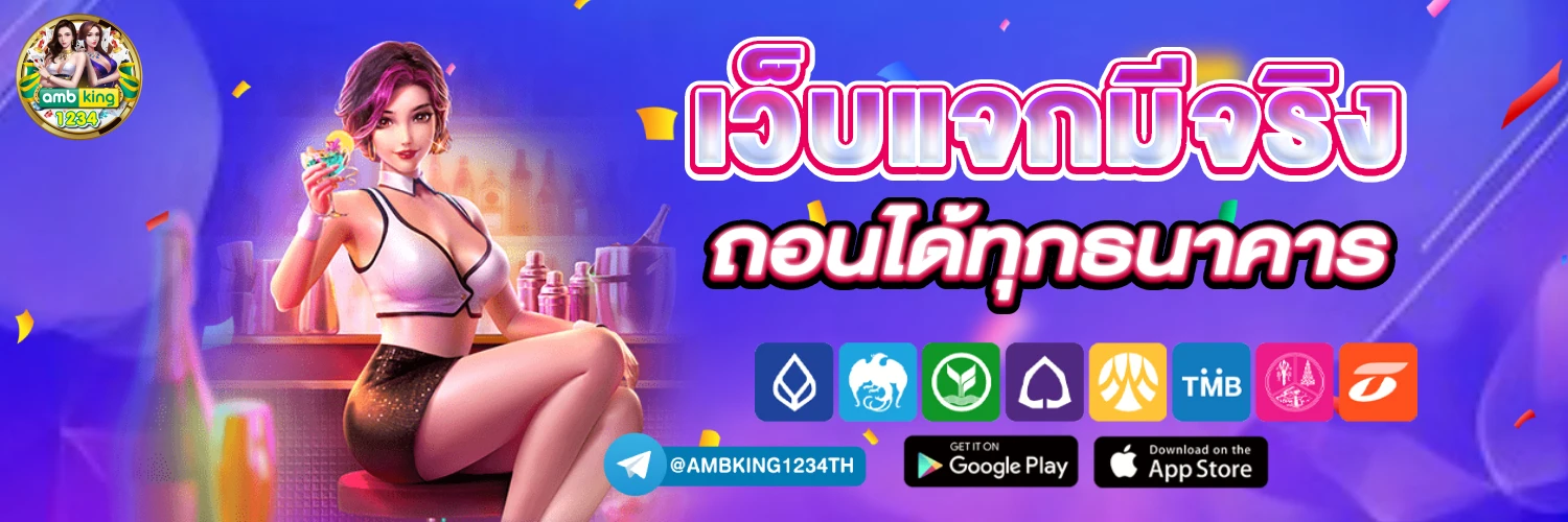 เกม 88 - แบนเนอร์โปรโมชั่น