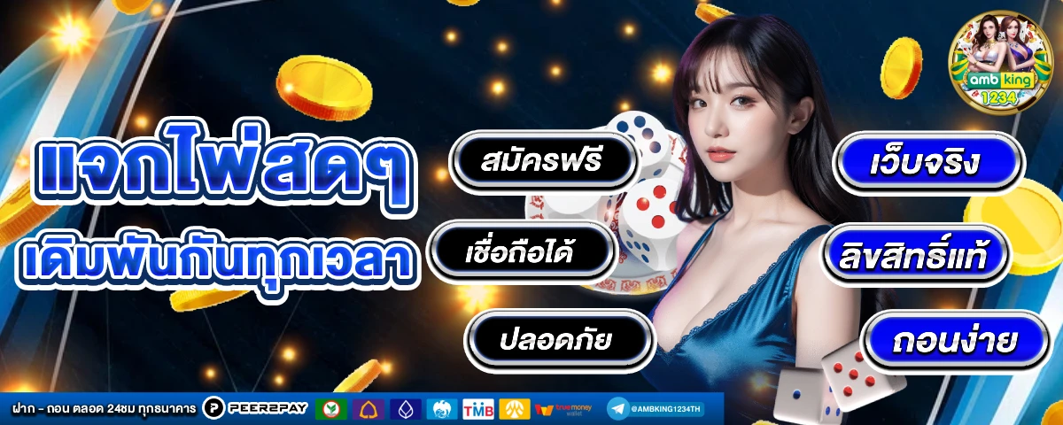 เว็ปพนันออนไล - แบนเนอร์โปรโมชั่น