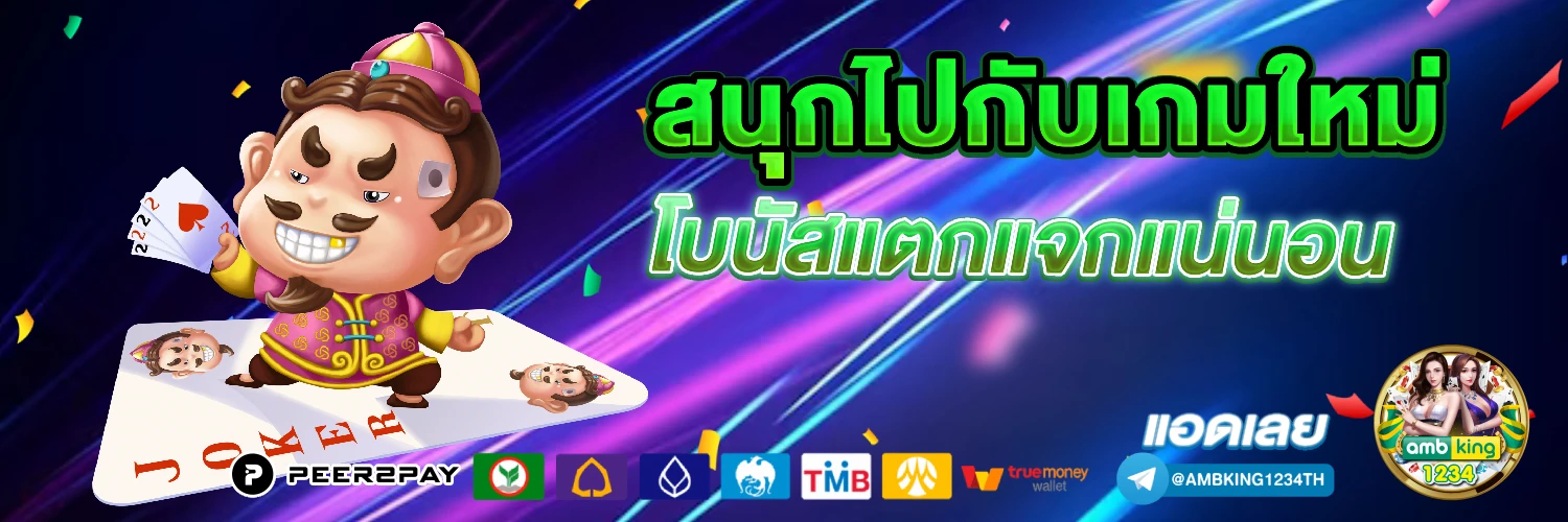 เกมเว็บตรง - แบนเนอร์โปรโมชั่น